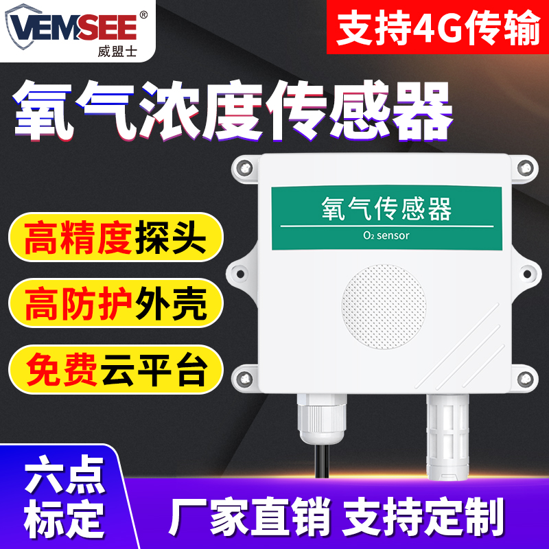 氧气浓度检测仪变送器