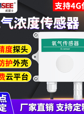O2氧气传感器高精度室外氧气浓度检测仪RS485氧气O2变送器4-20mA