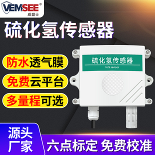 H2S硫化氢传感器工业污染气体浓度监测RS485壁挂式 硫化氢检测仪
