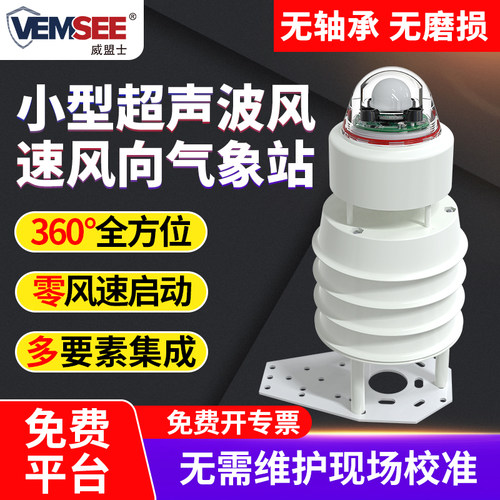 超声波风速风向传感器