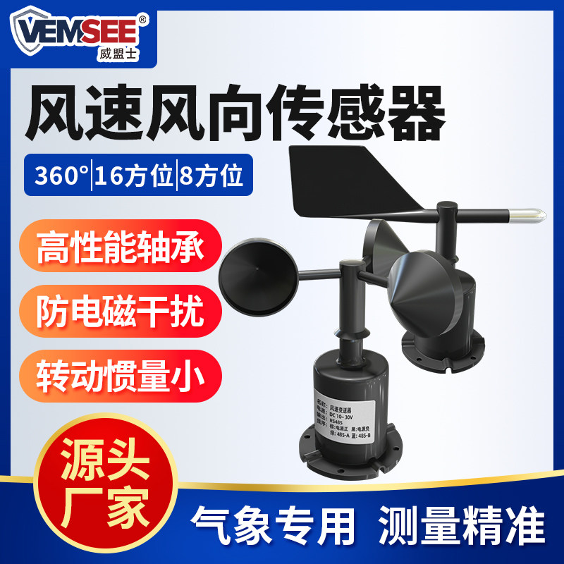风向传感器工地气象风向仪高精度4G远程监控聚碳壳风速风向变送器,五金/工具,风速仪,淘宝优惠券,粉丝福利购,淘宝优惠卷