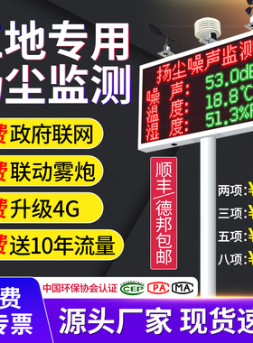 扬尘监测系统智慧工地噪声环境实时在线监测PM2.5pm10粉尘检测仪
