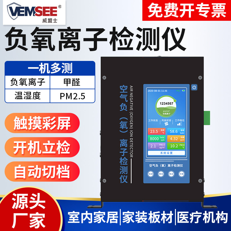 负氧离子检测仪室内家居材料空气质量监测便携式负离子浓度测试仪
