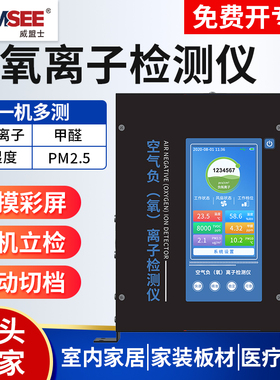 负氧离子检测仪室内家居材料空气质量监测便携式负离子浓度测试仪