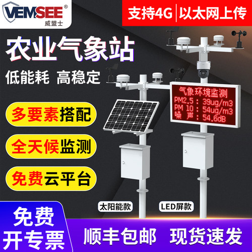 农业小型室外气象站多要素集成