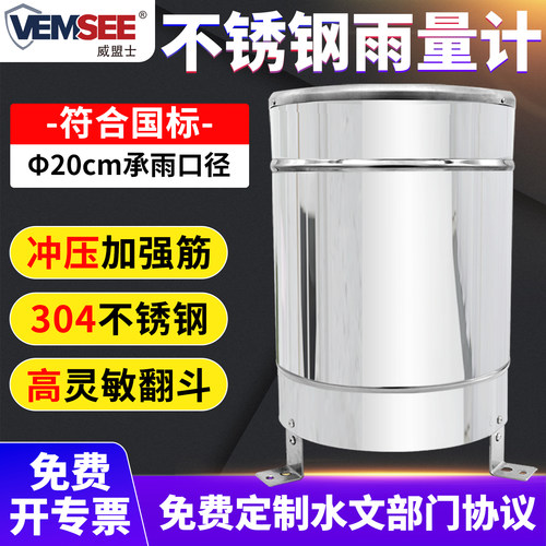 雨量传感器不锈钢降水量翻斗式筒气象降雨报警器监测计雨量桶