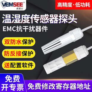 温湿度传感器RS485采集模块防尘高温探头工业级高精度温湿变送器