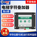 电梯字符叠加器楼层电梯运行监控实时显示免U感网络视频叠加器