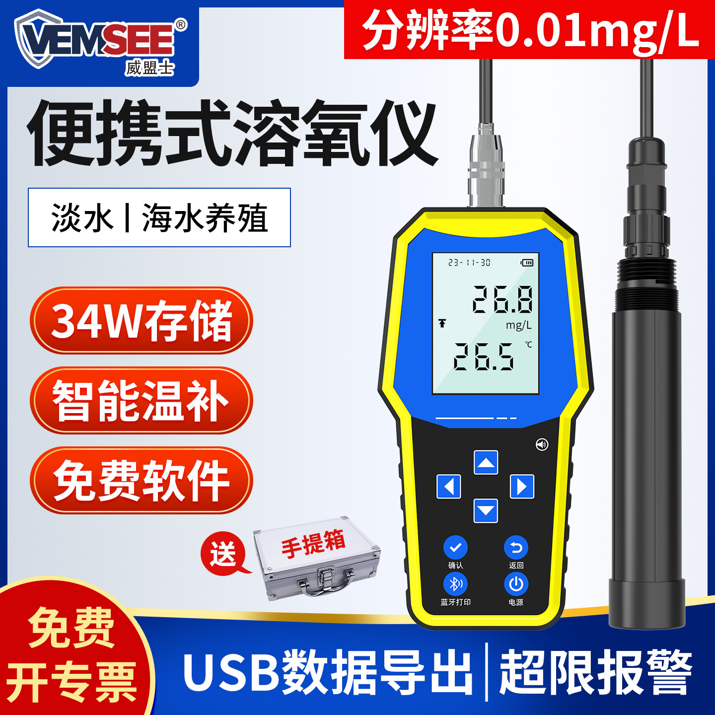 便携式溶氧仪水产养殖在线监测溶解氧DO分析仪手持水质速测记录仪