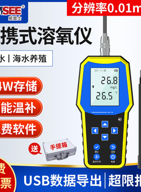 便携式溶氧仪溶解氧水质记录仪