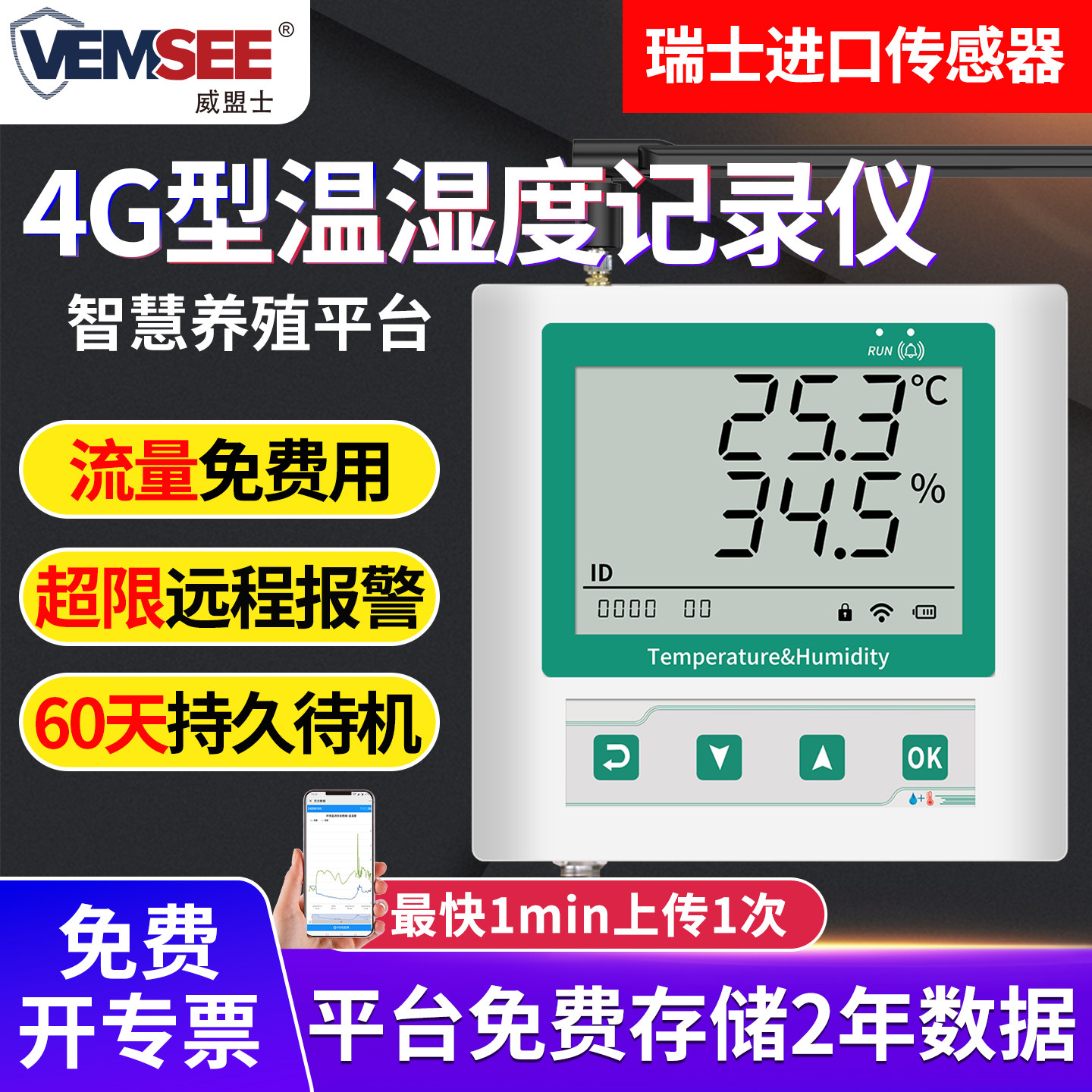 4G温湿度记录仪大棚农业养殖农场远程手机监控报警无线温湿度计,五金/工具,温湿度计,淘宝优惠券,粉丝福利购,淘宝优惠卷