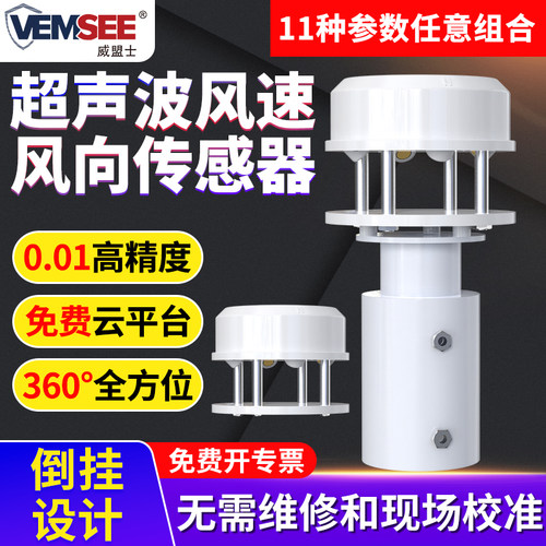 超声波风速风向传感器