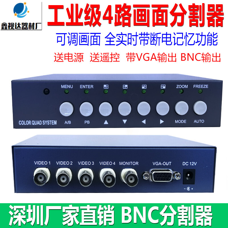 监控标清模拟BNC视频4路画面分割器4进1出分屏器多画面处理共享器