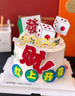 港风麻将杠上开花蛋糕装饰摆件发财东南西北风骰子烘焙插件插牌