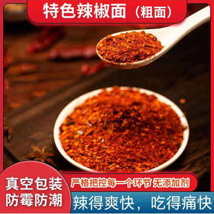 粗辣椒面新一代辣椒四川辣子面辣椒粉香辣油泼辣子烧烤蘸料