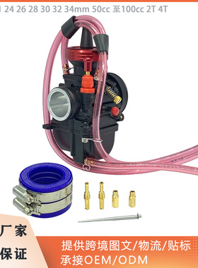PWK系列21 24 26 28 30 32 34mm越野改装车摩托车化油器