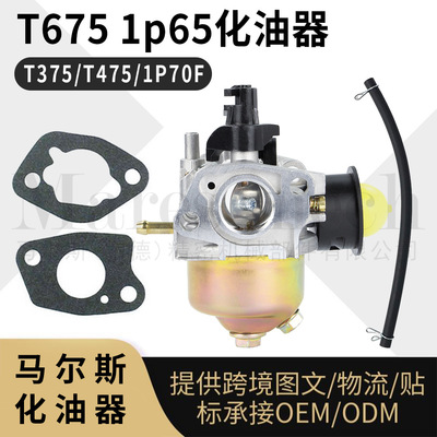1P65 T675 化油器 MTD Troy Bilt T375 475 1P70F 751-10310 carb