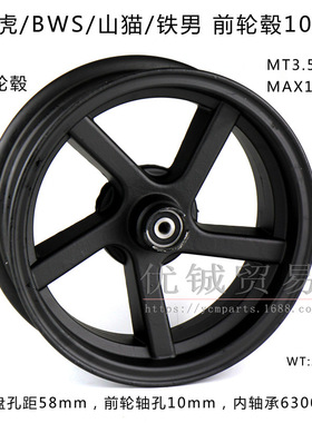 GY6 150摩托车轮毂电摩助力车BWS城市铁男山猫前铝合金铝轮钢圈