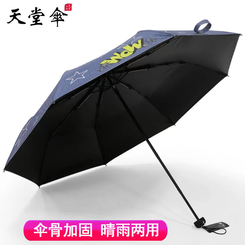 Paradise Umbrella Vinyl cowboy ultraviolet-proof rain or shine Dual use Fold Sunshade Sunscreen Parasolin the Home Daily , Umbrella/Rain gear/Rain/Moistureproof , Umbrella  category - from Buy2taobao.com to provide professional Taobao agent buy service
