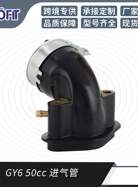 GOOFIT 90度弯曲进气歧管适配GY6 49cc 50cc ATV轻便摩托车