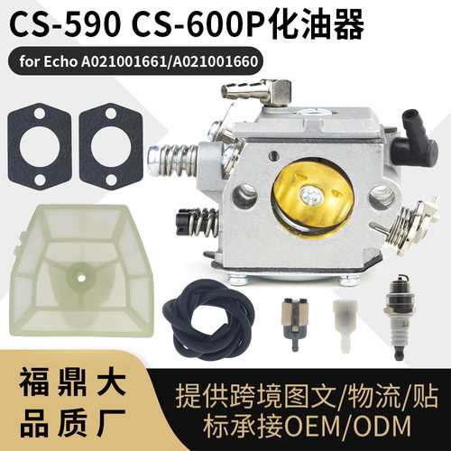 CS-590 CS-600P 化油器 for Echo A021001661 A021001660 carb