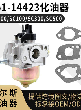 951-14423 化油器 Troy Bilt MTD 951-05531 5X65RU TB120 SC100