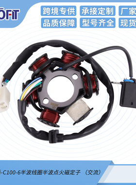 GOOFIT  母插-C100-6半波线圈半波点火磁定子 （交流）