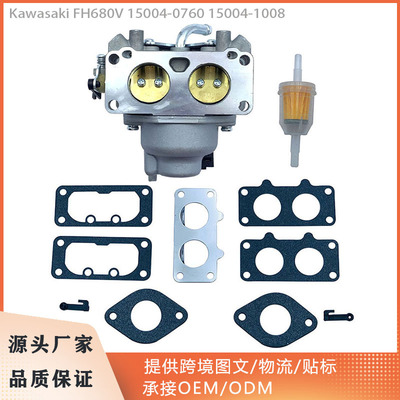 化油器替换件适用于川崎Some FH680V 15004-0760 15004-1008