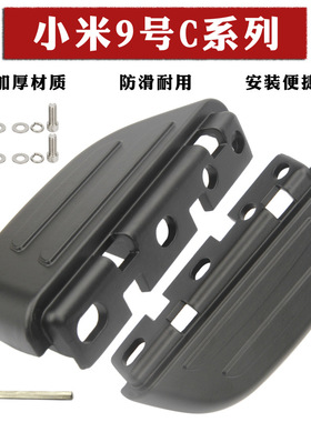 脚蹬小米载人适用9九号电动车专用后c304060b80c搁踩脚踏改装配件