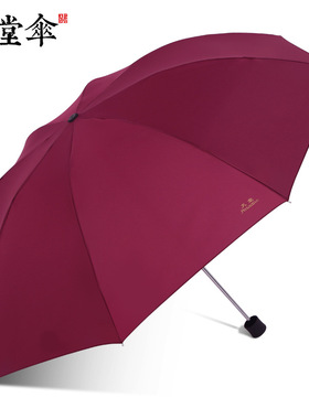 天堂伞33642E男女通用钢骨八骨商务三折折叠1-2人加大纯色