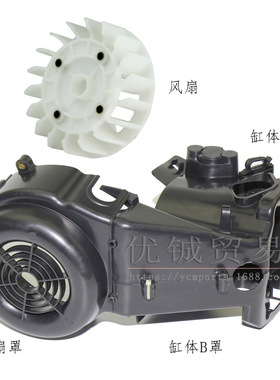 GY6发动机配件 豪迈125风扇罩 踏板车发动机散热导流罩150缸体罩
