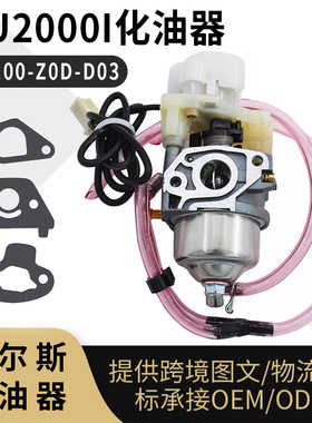 适用于  Honda eu2000i 化油器 eb2000i 16100-z0d-d03 发电机