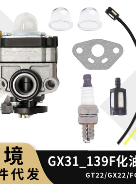 GX31化油器GX22二冲程FG100 16100-ZM5-803 割草机 carburetor