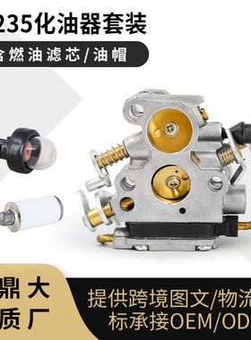 H235化油器油泡汽油滤芯套装 236 236E 240E油锯carburetor