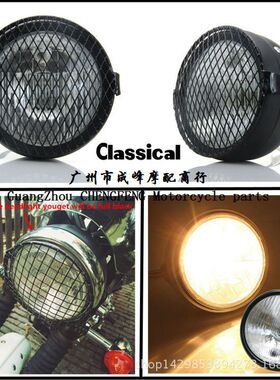 CG125改装 复古大灯 GN125复古黑壳圆前大灯 摩托车配件大灯网罩