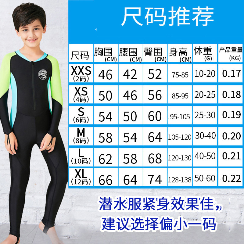 Hisea儿童泳衣男女童潜水游泳衣长袖连体泳装中大童水母衣
