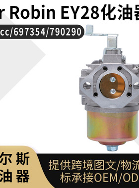EY28化油器 For Robin RGX3500 RGX3510 7.5HP 发电机 carburetor