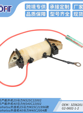船外机定子点火线圈配件适用船外机25马力NS25C22002 3G2-06021-0