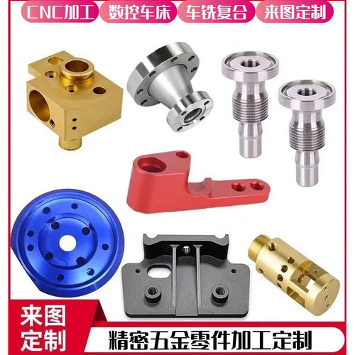 CNC加工铝合金黄铜不锈钢机械五金来图单件定制五金非标零件加工