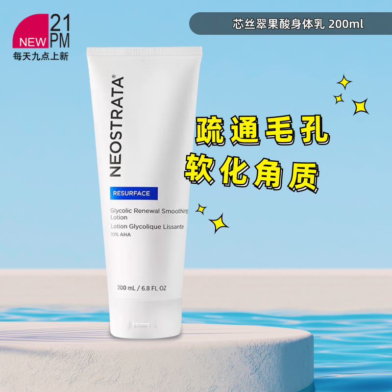 芯丝翠果酸身体乳保湿滋润去闭口痘印润肤乳10%/15%200ml