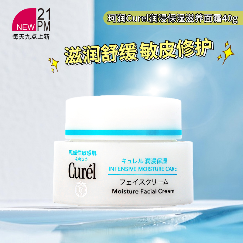 花王CUREL珂润面霜乳霜保湿滋润舒缓敏感肌修护霜蓝瓶 40g*2瓶装