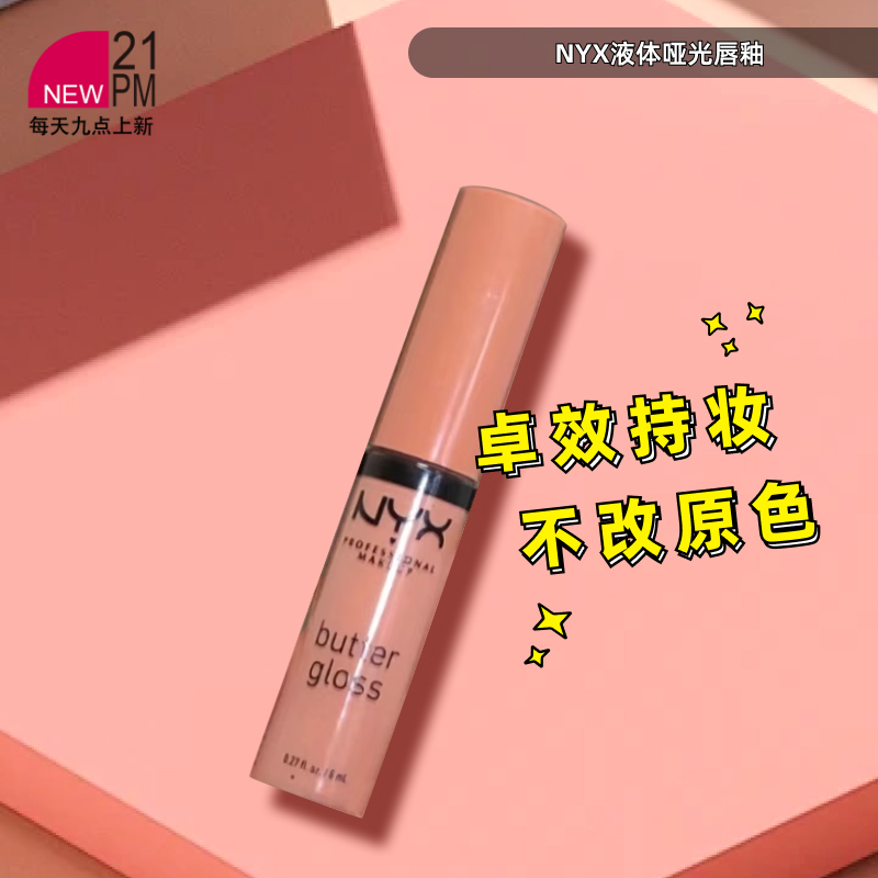 nyx液体哑光唇釉蜜桃奶茶唇釉镜面水光唇蜜BLG14/17/39 效期25.10
