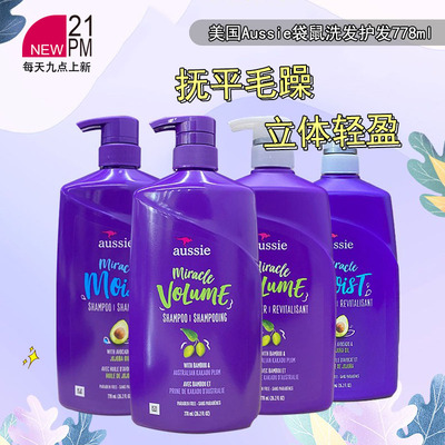 美国Aussie袋鼠保湿蓬松控油洗发水护发素改善毛燥烫染修护778ml