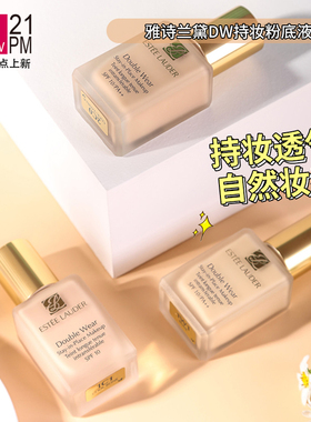 DW持妆粉底液1w1/2C0长效控油细腻遮瑕30ml 效期26.7月起