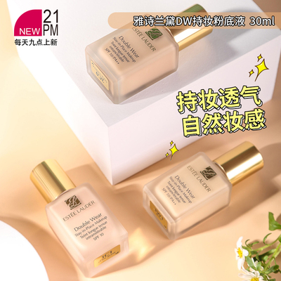 DW持妆粉底液1w1/2C0长效控油细腻遮瑕30ml 效期26.7月起