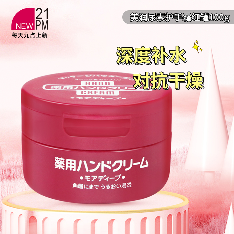 资生堂美润尿素红罐护手霜长效保湿滋润修护防干裂100g/罐