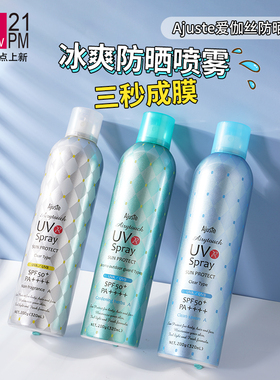Ajuste爱伽丝防晒喷雾脸部身体SPF50+温和隔离细腻清爽便携320ml