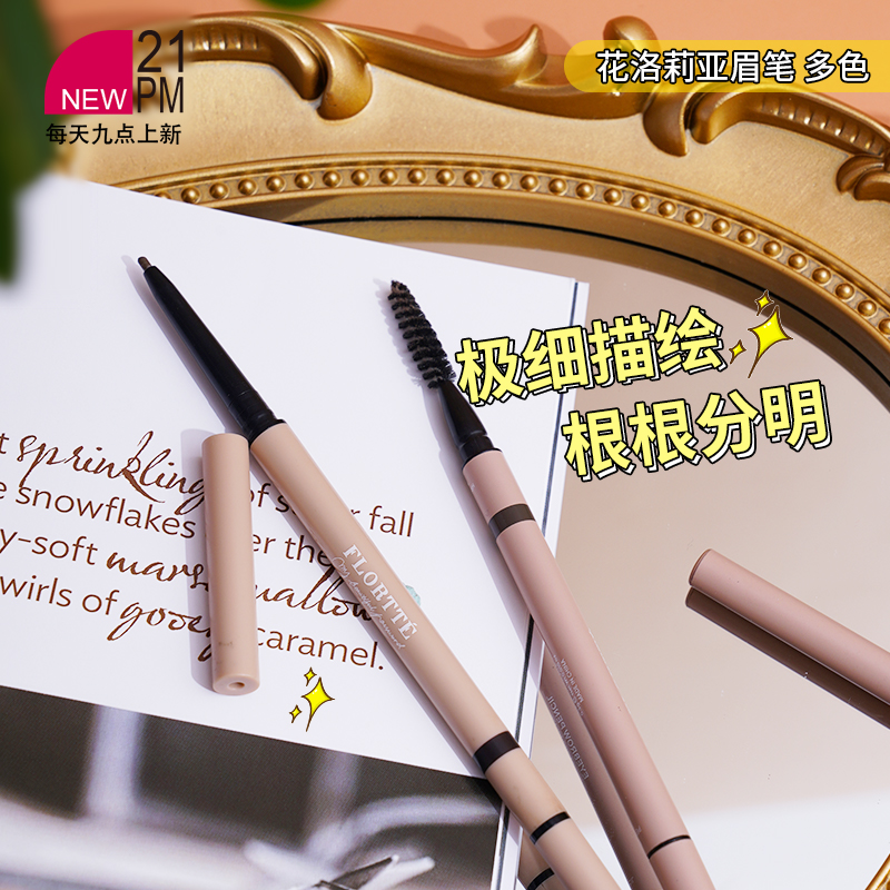 Flortte花洛莉亚眉笔旋转双头精细眉笔防水持久不晕染自然易上色