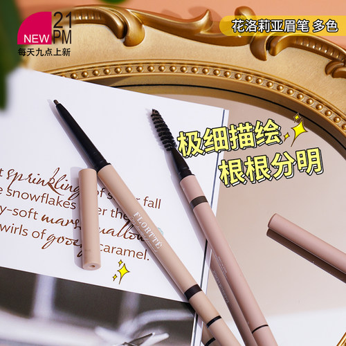 Flortte花洛莉亚眉笔旋转双头精细眉笔防水持久不晕染自然易上色