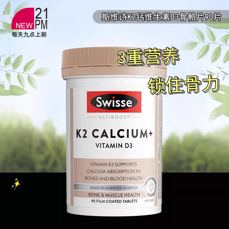 Swisse澳洲进口K2钙片维生素D3骨骼健康 中老年补钙90片 27.6